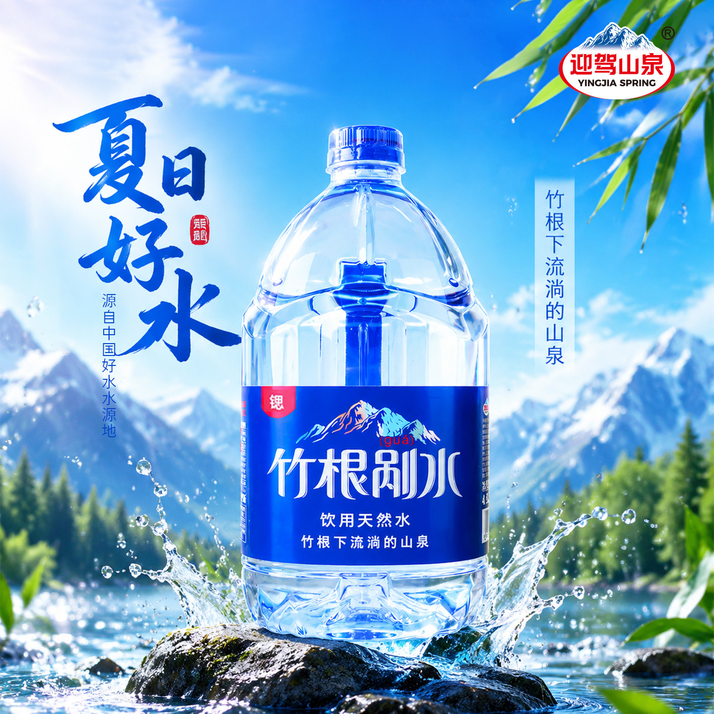 迎驾山泉含锶型竹根剐水4.5L