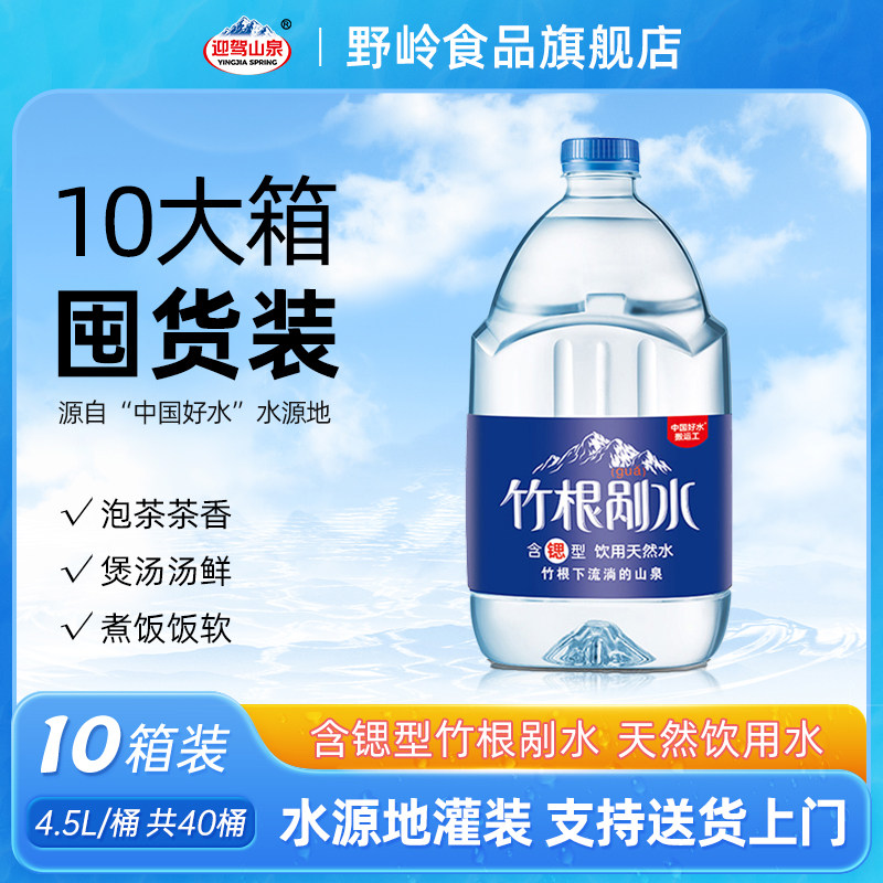 【10箱特惠】迎驾山泉天然饮用水