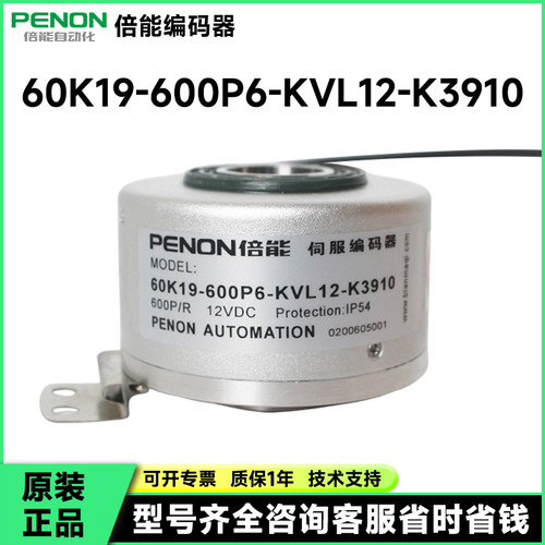 60K19-600PKVF2-K3905电机旋转编码器60K19-600P6-KVL12-K3910