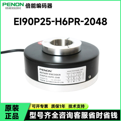 EI90P25-H6PR-1024.JC01全新EI90P25-L5PR-1024-2048旋转编码器