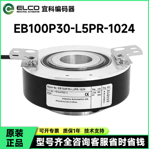 全新EB100P30-L5PR-1024编码器2000-2048-100-360-500-600-1000-