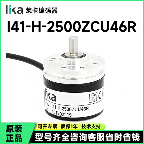 莱卡编码器I41-H-2500ZCU46R