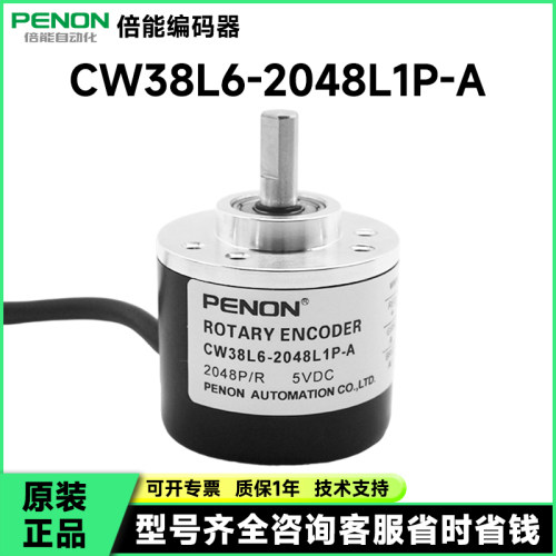 全新旋转编码器CW38L6-2048L1P-A现货CW38L6-2048C4P-A输出稳定