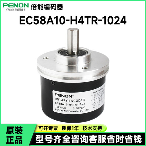 热销EC58A10-H4TR-1024编码器-2500-2000-100-1200-1500-2048