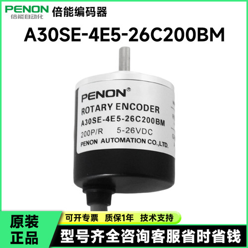 PENON旋转编码器A30SE-4E5-26C200BM脉冲200外径38 质保一年