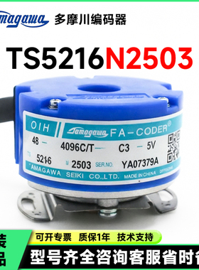 原装东芝电梯主机编码器TS5216N2503 TS2516N579 多摩川 全新现货