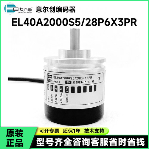EL40A2000S5/28P6X3PR编码器-500-100-2500.B-2048-1000-1024-360