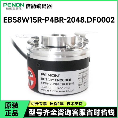 全新EB58W15R-P4BR-2048编码器1000-1024-360-4096-.DF0002-2500-