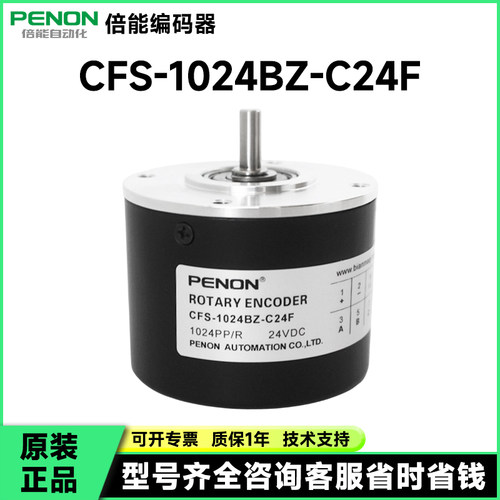 CFS-600BZ-C24F编码器C12F-2048BZ-G05D-1024BZ-