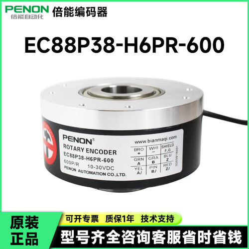 全新EC88P38-H6PR-600旋转编码器2048-EC88P38-L5BR-L5PR-1024-