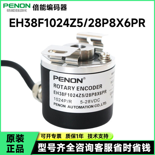 热销EH38F1024Z5/28P8X6PR编码器100-2000-2048-600-500-1000-