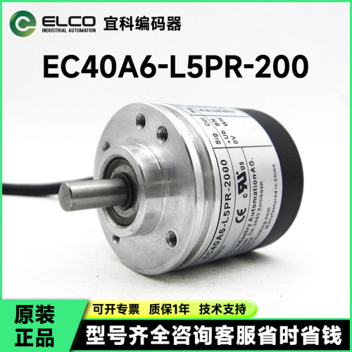 EC40A6-L5PR-2000编码器