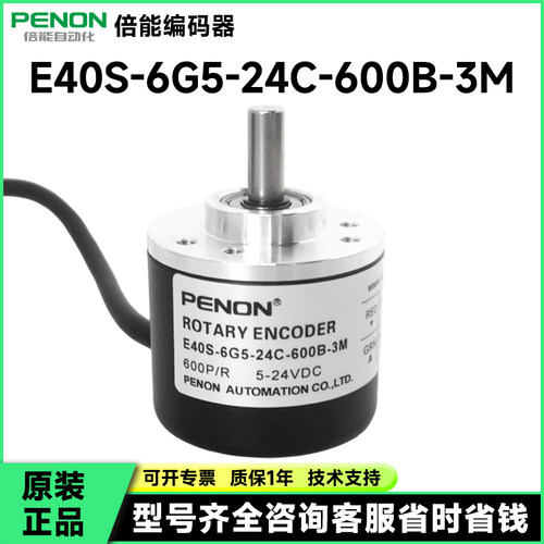 全新光电编码器E40S-6G12-24C600B-5M-24C360B-2M-24F-1000B-3M