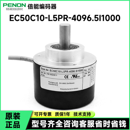 EC50C10-L5PR-4096.5I1000编码器500-2048-360-600-1024-L5AR-