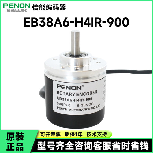 供应现货EB38A6-H4IR-1250旋转编码器1000-1024-1200-H6-900-