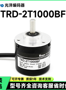 光洋旋转编码器TRD-2T1000BF -2T2000BF全新原装正品 现货 当日发