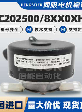 原装HC202500/8XX0XH5编码器HC202500/0XX0XM6/8XX0BM3