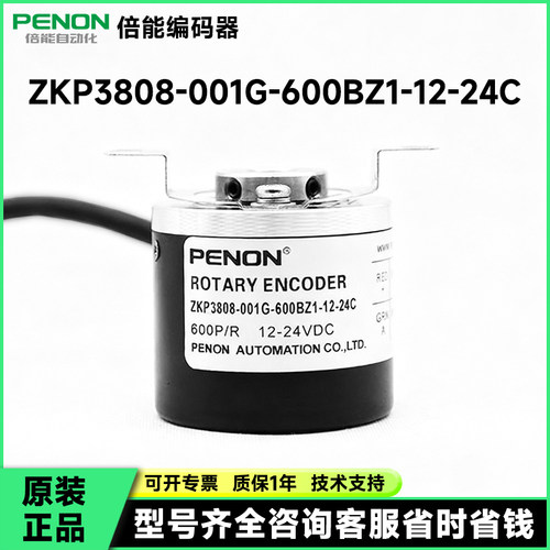 ZKP3808-001G-600BZ1-12-24C编码器T F 500-360-100 300-1000 200