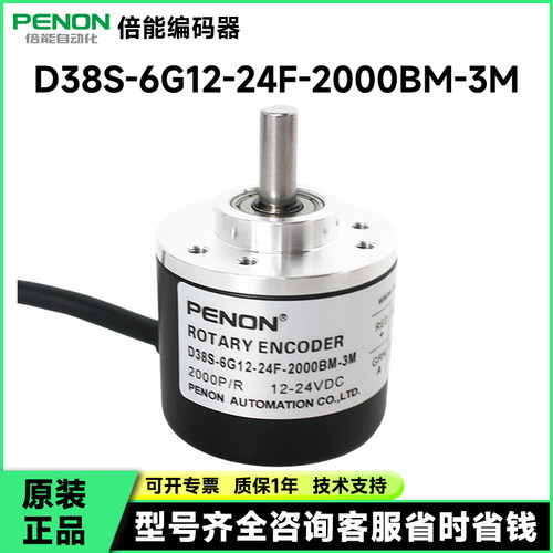 D38S-6G12-24F-2000BM-3M编码器D38S-6G-5-24C-200BM-2M