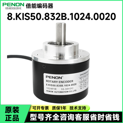 PENON编码器8.KIS50.835B.1024.0020现货8.KIS50.832B.1024.0020