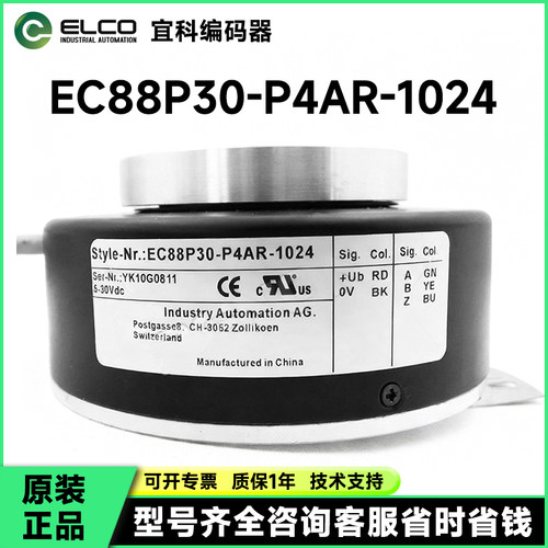 全新EC88P30-P4AR-1024旋转编码器500-200-360-