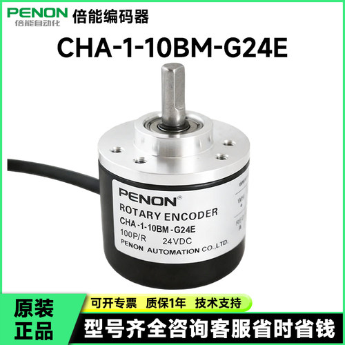 CHA-36B-G5-24C F G05E编码器1024-200-20-120-L-1D-10BM-G24E-