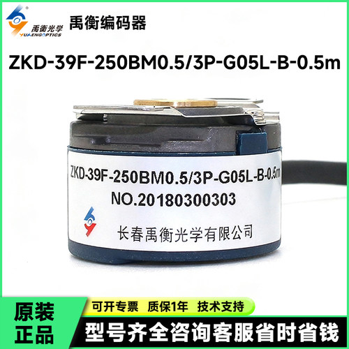 增量式光电旋转编码器ZKD-39F-60F-250BM0.5/3P-G05L-B-0.5m