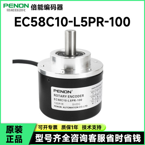 全新EC58C10-L5PR-1000编码器100-200-300-360-500-600-1200-