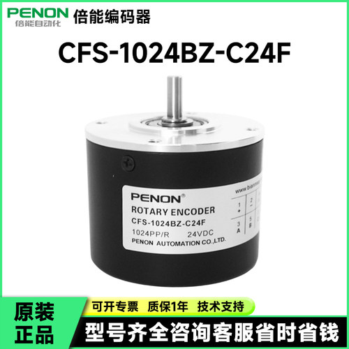CFS-600BZ-C24F编码器C12F-2048BZ-G05D-1024BZ-
