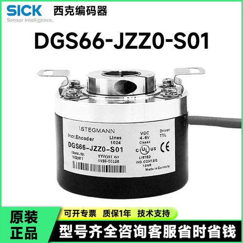 全新DGS66-JZZ0-S01编码器DGS66-JZZ0-S03性能稳定DGS66-JZZ0-S02
