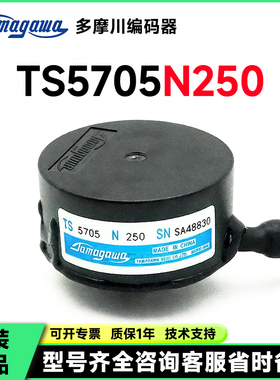 多摩川TS5705N250全新原装正品TS5705N50 N254/253伺服电机编码器