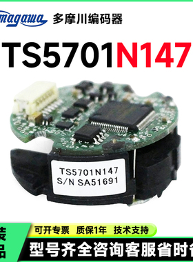 TAMAGAWA/多摩川TS5701N147 N146 N345 N245原装编码器现货当日发