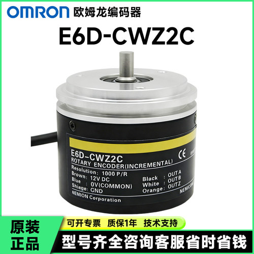 全新现货E6D-CWZ2C 3600P/R 4096P/R 1000P/R电机旋转编码器