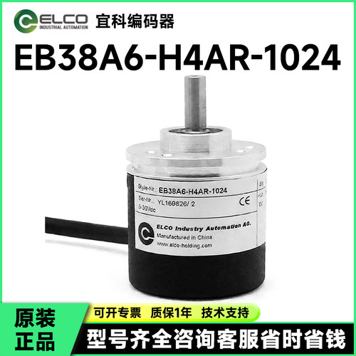 EB38A6-H4AR-1024编码器