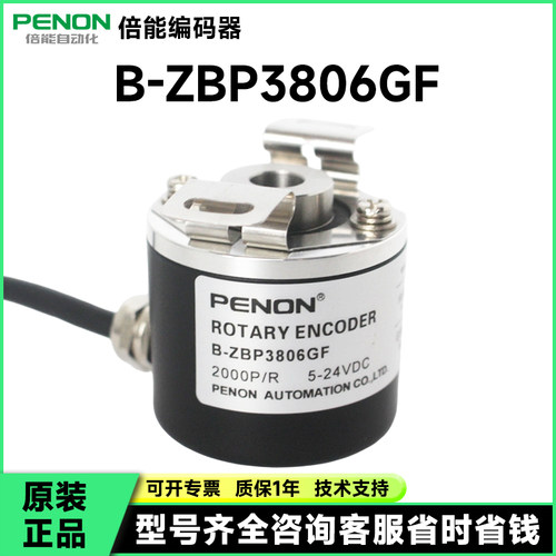B-ZBP3806GF 2000P/R电机旋转编码器B-ZBP3808GF 360P/R质保一年