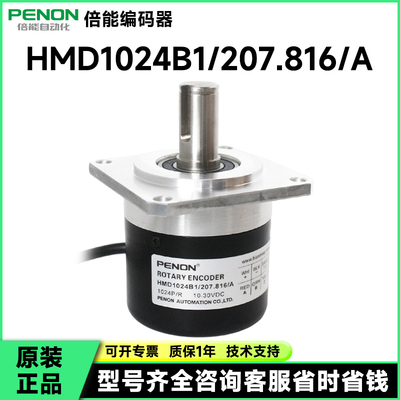 PENON编码器HMD1024B1/207.816/A现货HMD1024B2/108.805/B