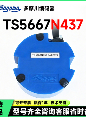 现货TS5667N437 TS5667N701全新编码器 N454 N428 N436多摩川原装