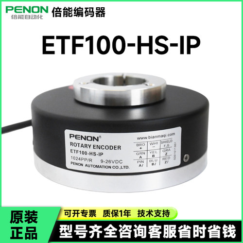 增量式旋转编码器ETF58-D 2000PPR全新ETF100-HS-IP 1024PPR