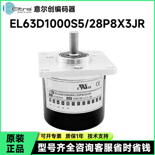 供应EL63D1000S5/28P8X3JR旋转编码器360-500-600-100-1024-