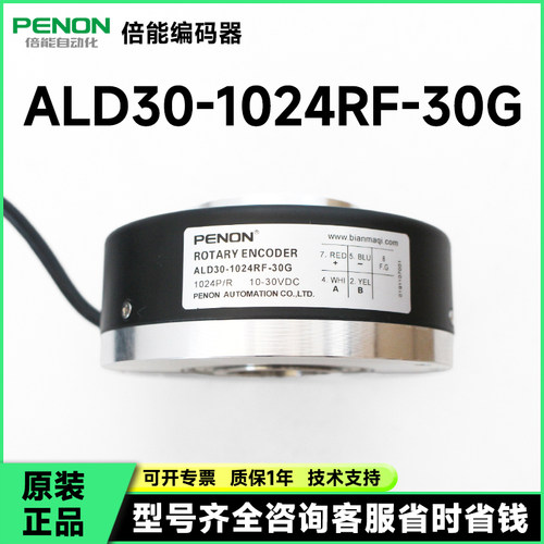 ALD30-1024RF-30G编码器
