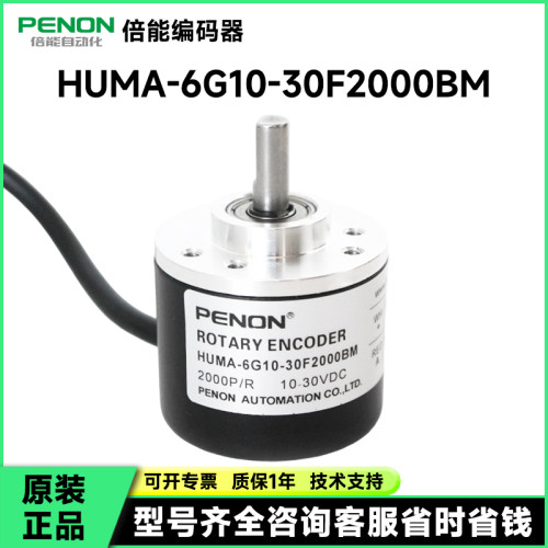 全新HUMA-6G10-30F2000BM编码器100-30C1000BM-600-500-1024-