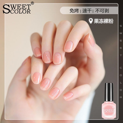 裸色指甲油免烤持久快干