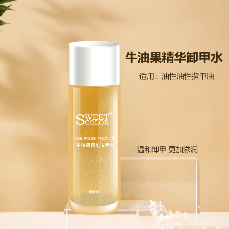 水油通用卸甲油水性指甲油洗甲水滋润不伤甲30ml卸指甲油