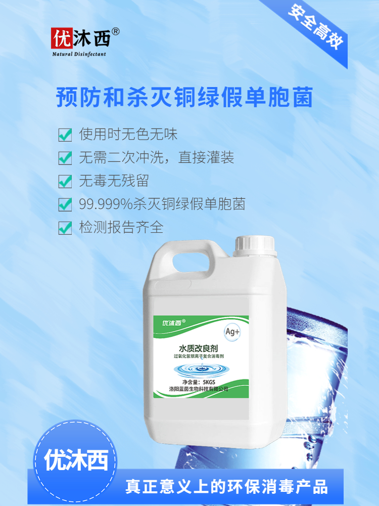 饮水厂桶装水矿泉水饮料杀菌消毒铜绿假单胞菌大肠杆菌耗氧量超标 洗护清洁剂/卫生巾/纸/香薰 商用消毒液 原图主图