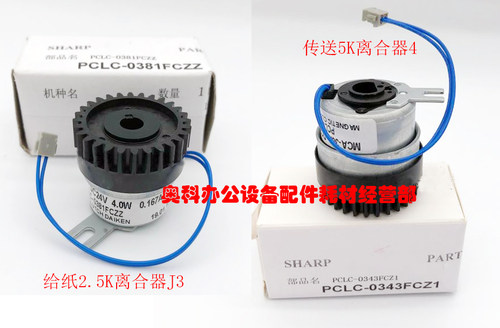 原装夏普AR MX-M283 M363 M453 M503 4528 U N给纸驱动传送离合器