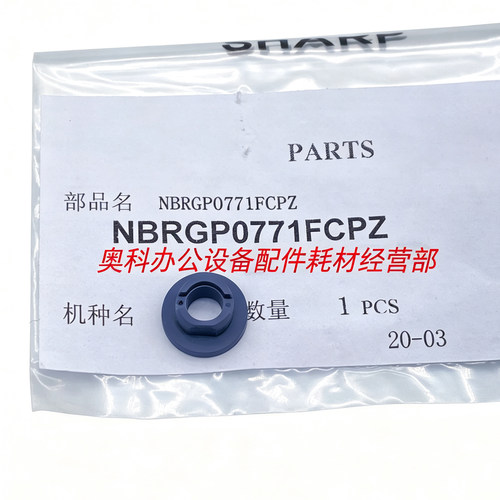 原装夏普MX-M654N M754N M6508N M7508N B7581D B6581D硒鼓架轴套