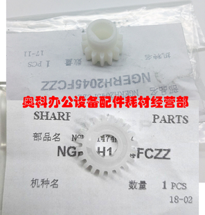 M453 PS对位辊齿轮 4528 M503 M363 M283 夏普AR 原装