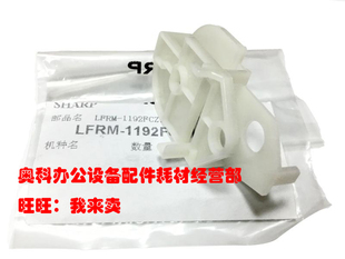 M283 M363 夏普AR N给纸驱动联接机架 4528 M503 原装 M453