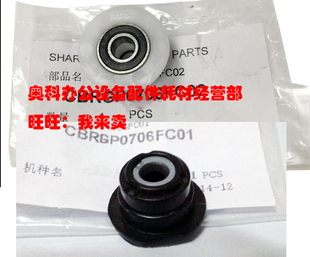夏普AR M700N M620 M550 U显影仓轴承轴套 M700U 原装