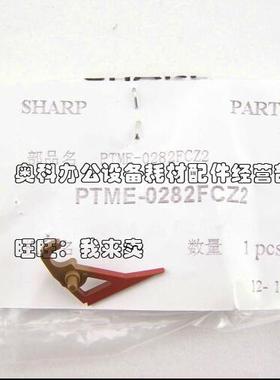 原装夏普AR-235 255 M236 M276 M237 M277 266定影上热辊分离爪